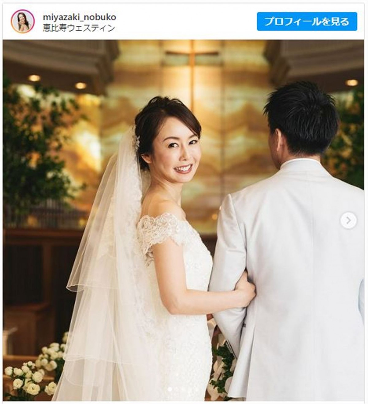 結婚式を行ったことを報告した。 ※「宮崎宣子」インスタグラム