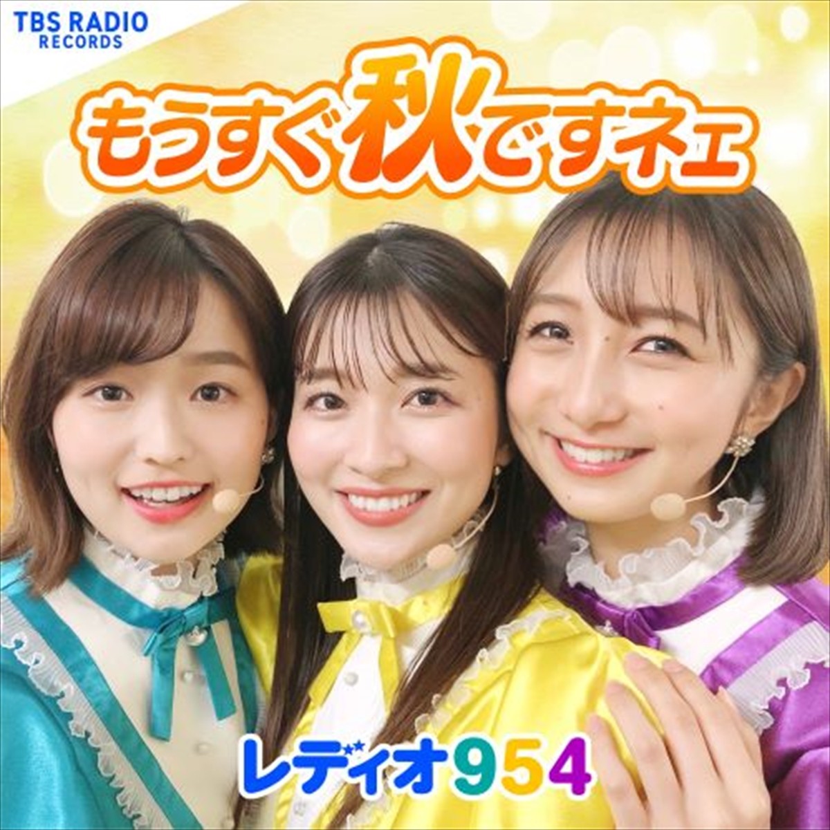 TBSラジオ『木梨の会。』から生まれたユニット“レディオ954”、山本里菜・近藤夏子・篠原梨菜アナが歌うデビュー曲配信開始