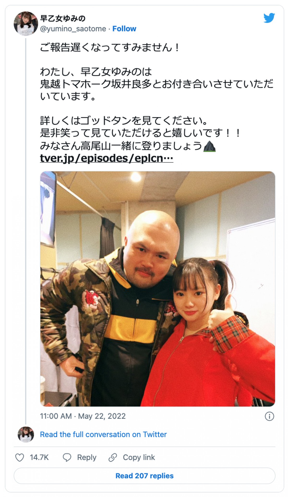 鬼越トマホーク・坂井が結婚　元アイドル・早乙女ゆみのとの2ショットで報告