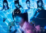 ドラマ『少年のアビス』ポスタービジュアル