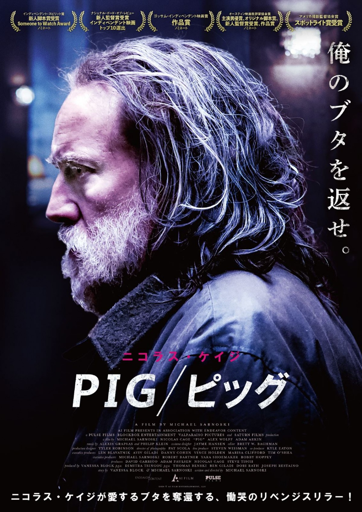 ニコラス・ケイジ主演　溺愛するブタを奪還する『PIG／ピッグ』10.7公開決定