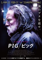 映画『PIG／ピッグ』ポスタービジュアル