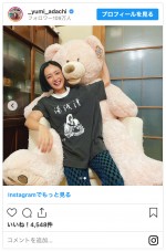 安達祐実と長女購入の「クマさん」との2ショット　※「安達祐実」インスタグラム