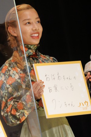 長澤樹、映画『ハウ』公開記念舞台あいさつに登場