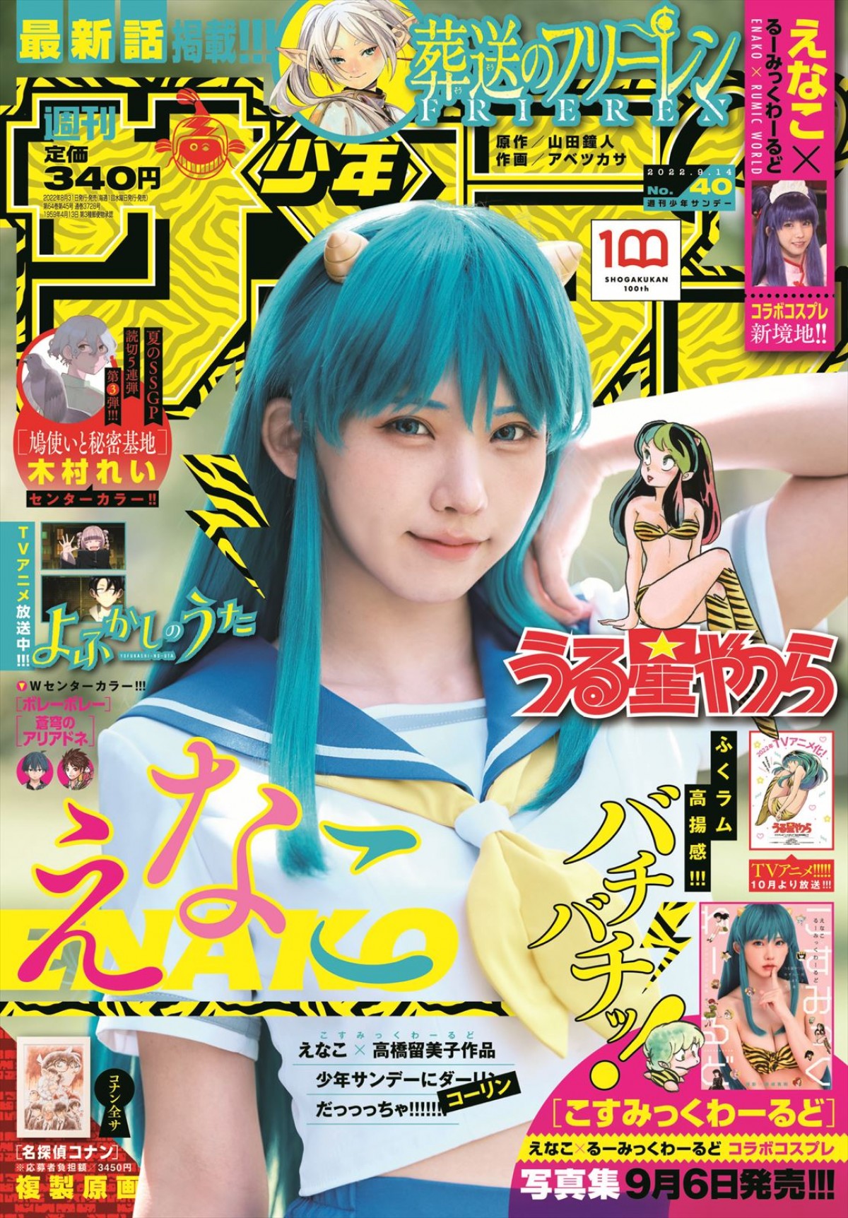 えなこ、ラムちゃんの美麗コスプレで魅了