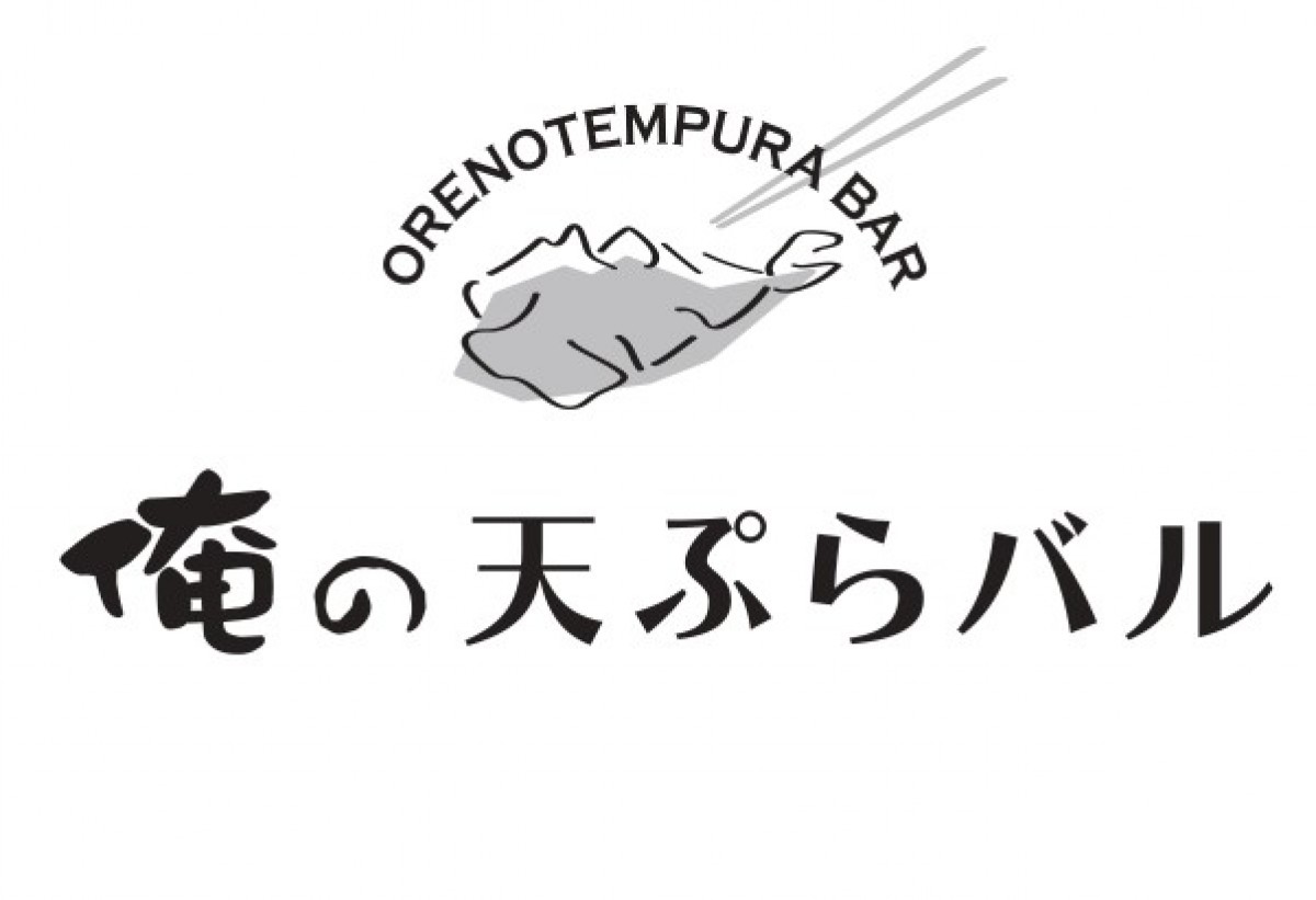 「俺の天ぷらバル」オープン