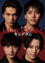 舞台『キングダム』（上段左から）信役の三浦宏規＆高野洸、（下段左から）えい政・漂役の小関裕太＆牧島輝