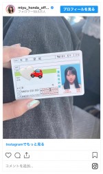 運転免許証を取得した本田望結　※「本田望結」インスタグラム