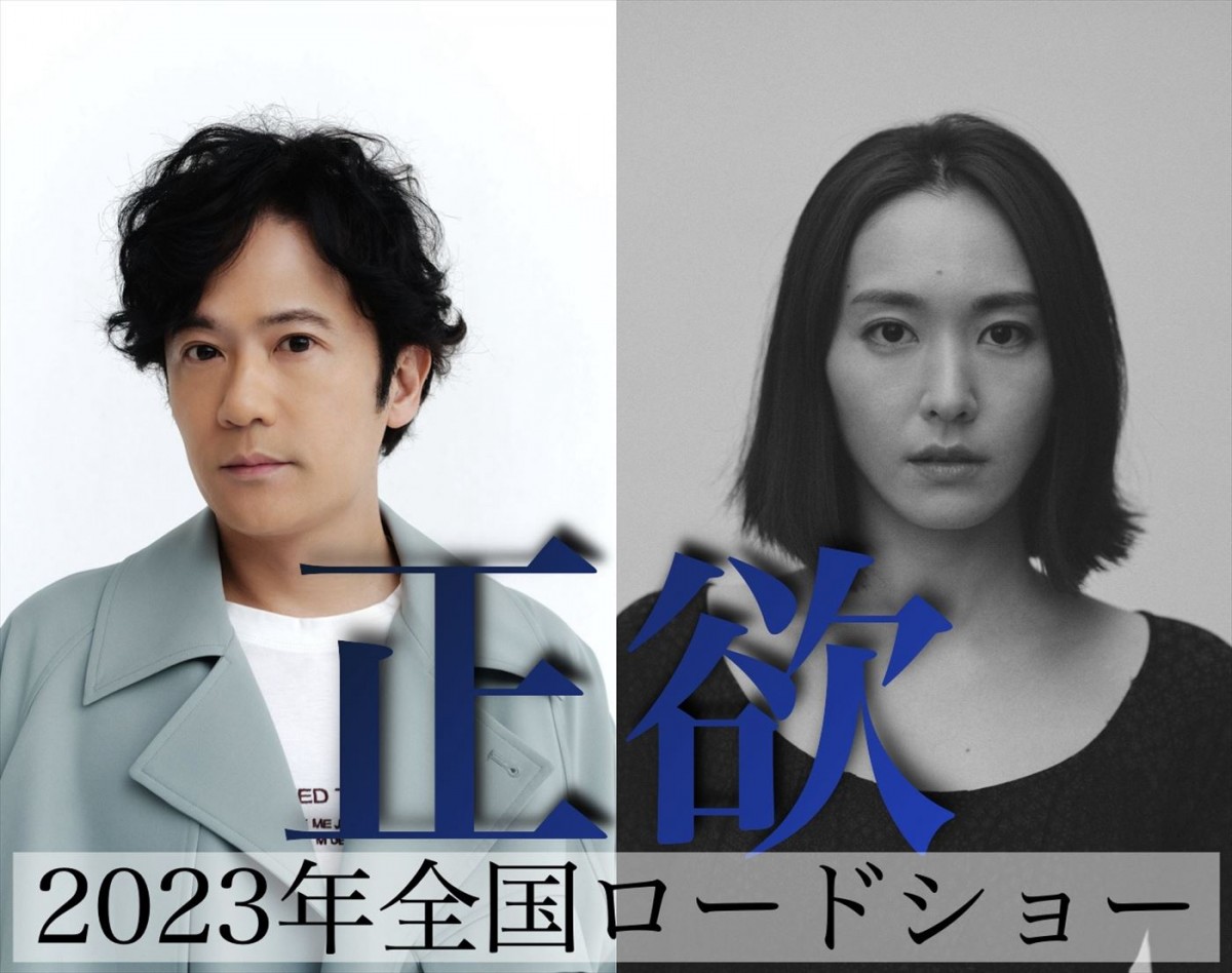 稲垣吾郎×新垣結衣共演　朝井リョウ『正欲』映画化決定