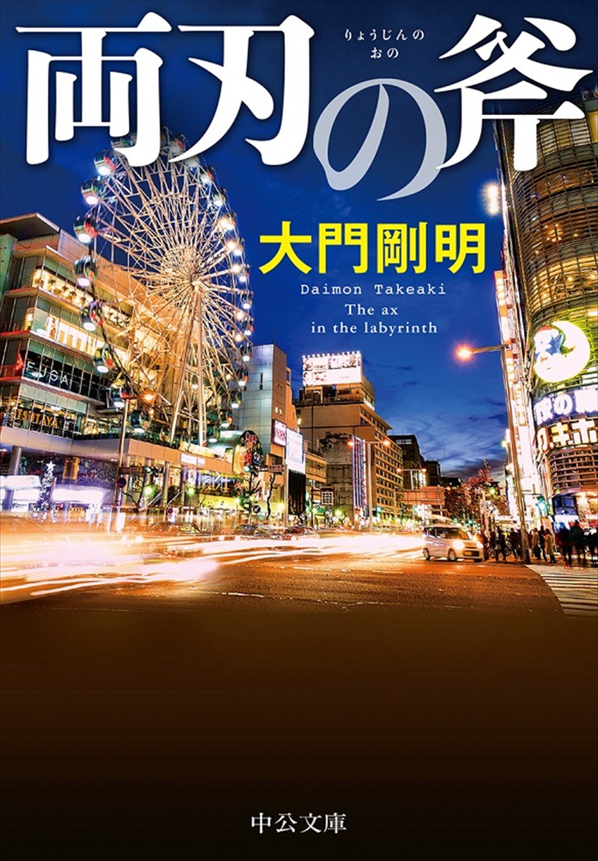 井浦新×柴田恭兵『両刃の斧』、風吹ジュン＆高岡早紀ら共演キャスト発表　特報＆ポスターも解禁