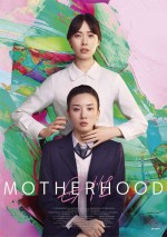 映画『母性』、第41回バンクーバー国際映画祭に正式招待