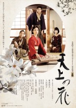 映画『天上の花』メインビジュアル