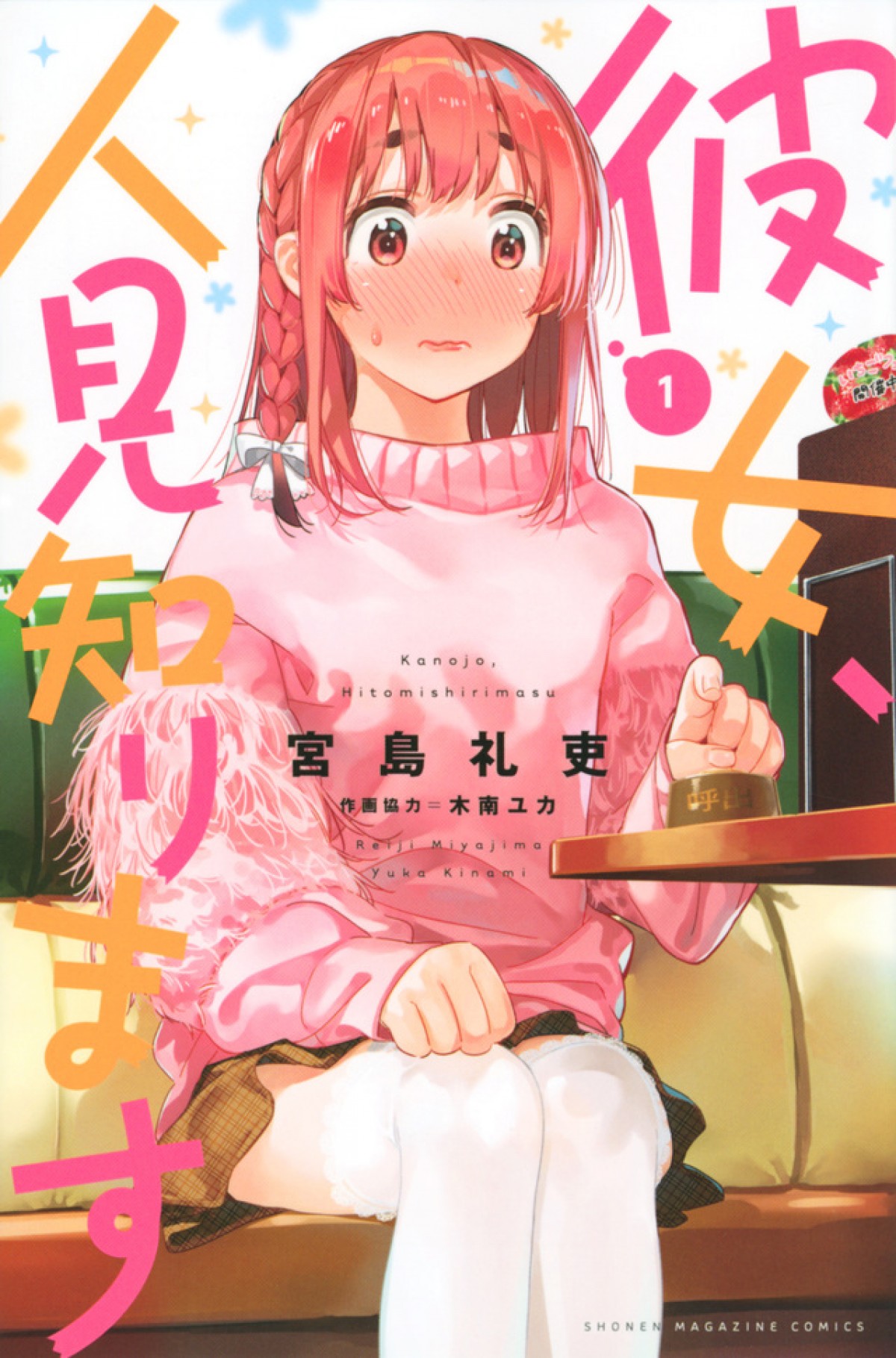 『彼女、お借りします』第3期制作決定　第2期最終話でヒロイン4名が発表