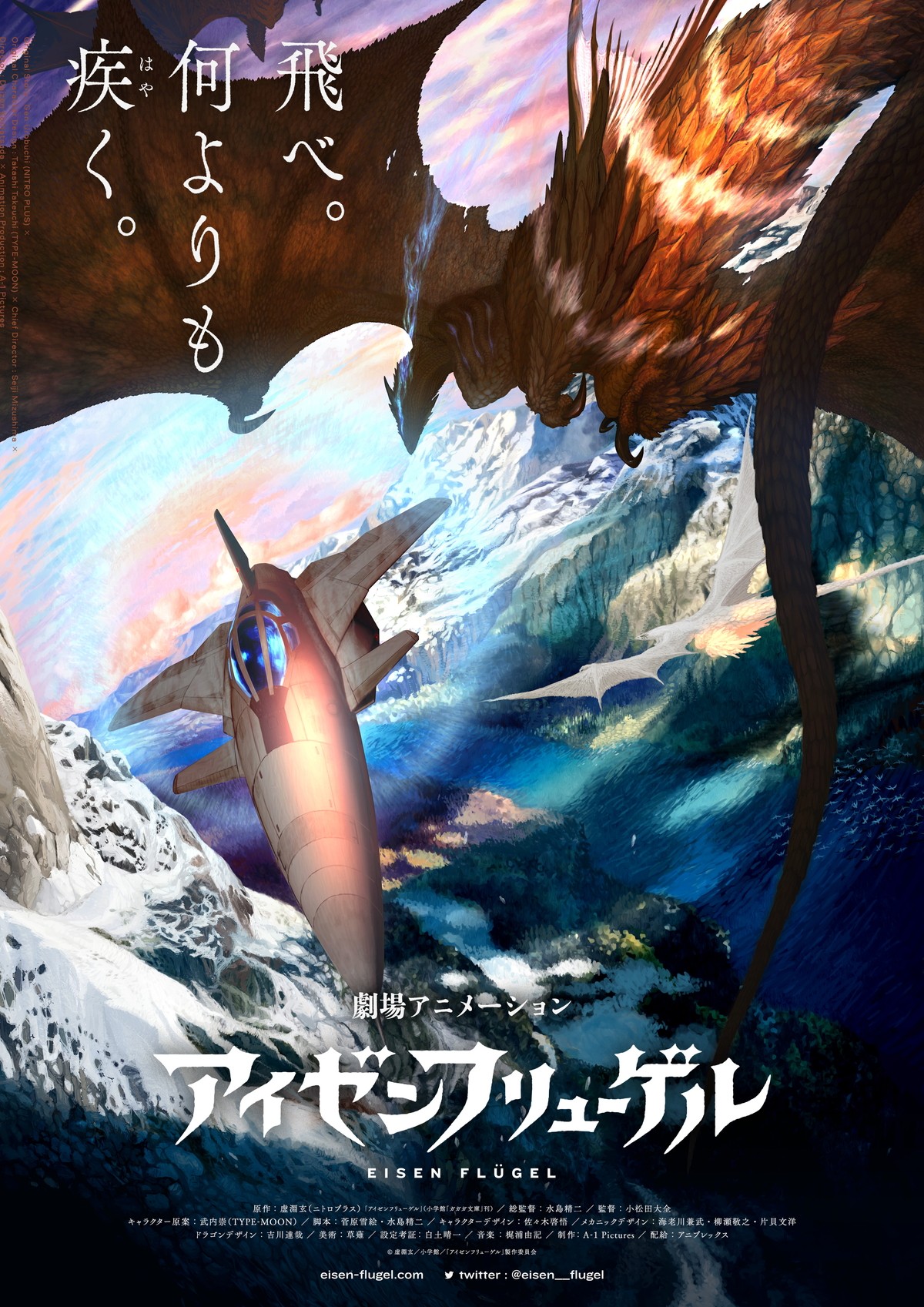 虚淵玄の小説『アイゼンフリューゲル』劇場アニメ化　水島精二、武内崇、梶浦由記ら参加