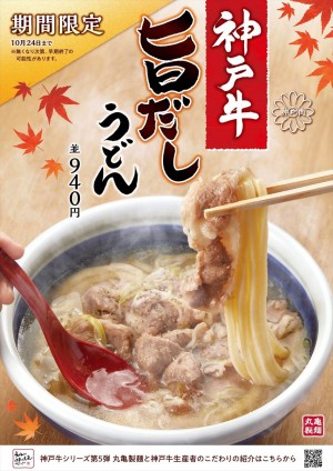 20220926神戸牛うどん