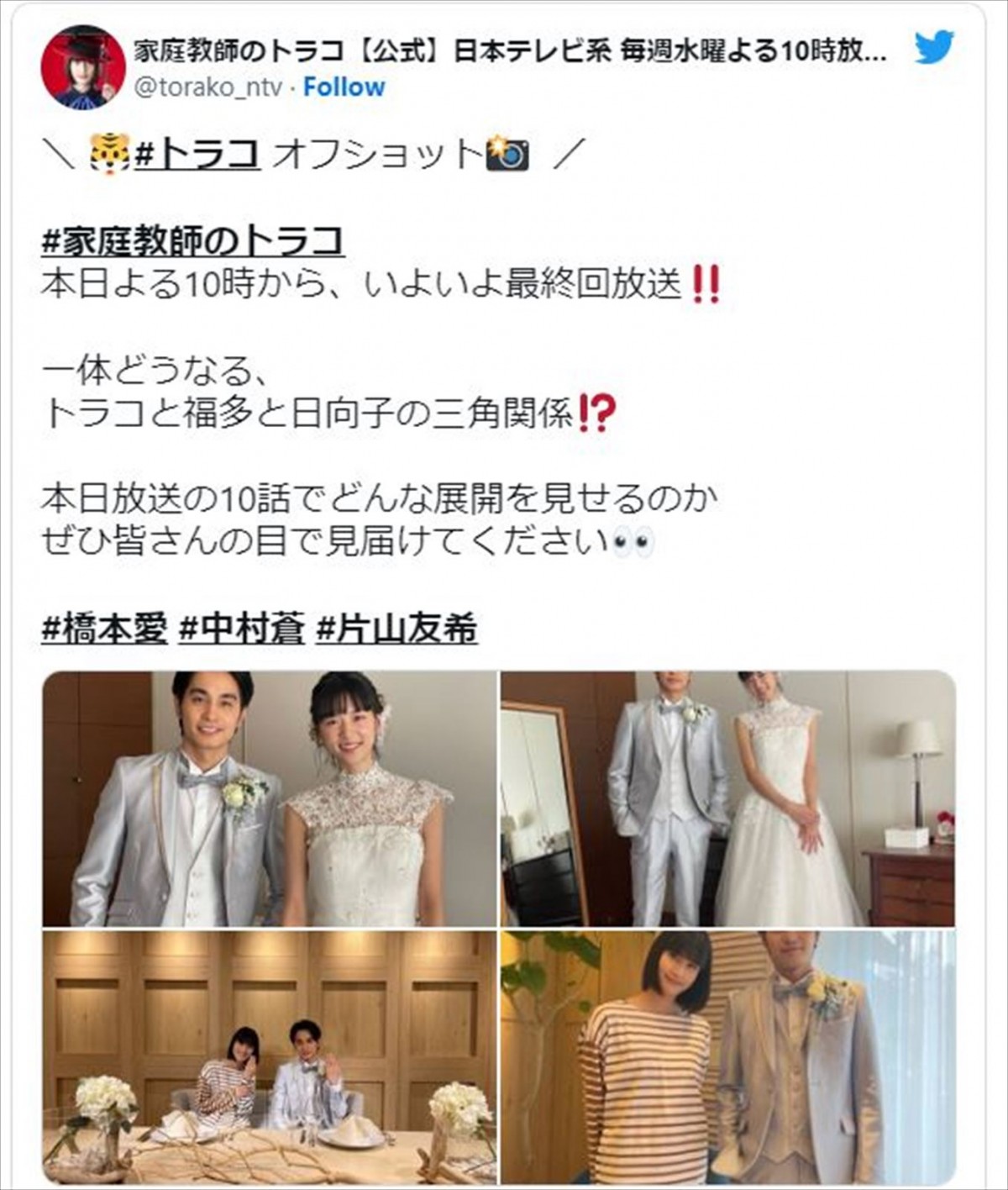 『家庭教師のトラコ』橋本愛、中村蒼、片山友希のオフショット ※「家庭教師のトラコ」ツイッター