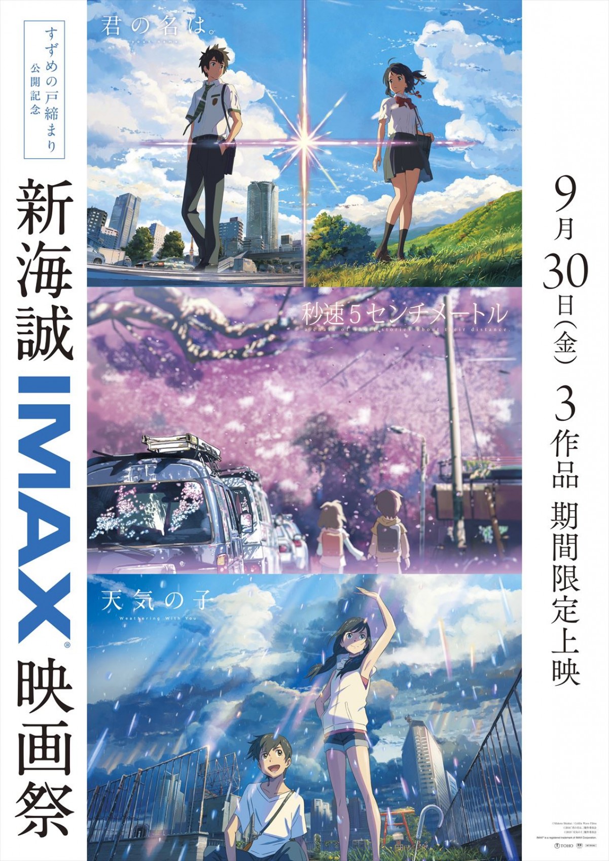 『すずめの戸締まり』IMAX上映決定　歴代新海誠作品がIMAX上映されるイベントも開催