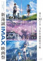 【写真】「新海誠IMAX映画祭」の特典ポストカード公開