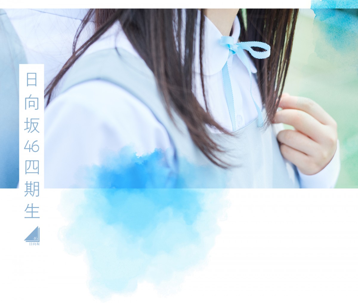 日向坂46に12名の四期生が加入