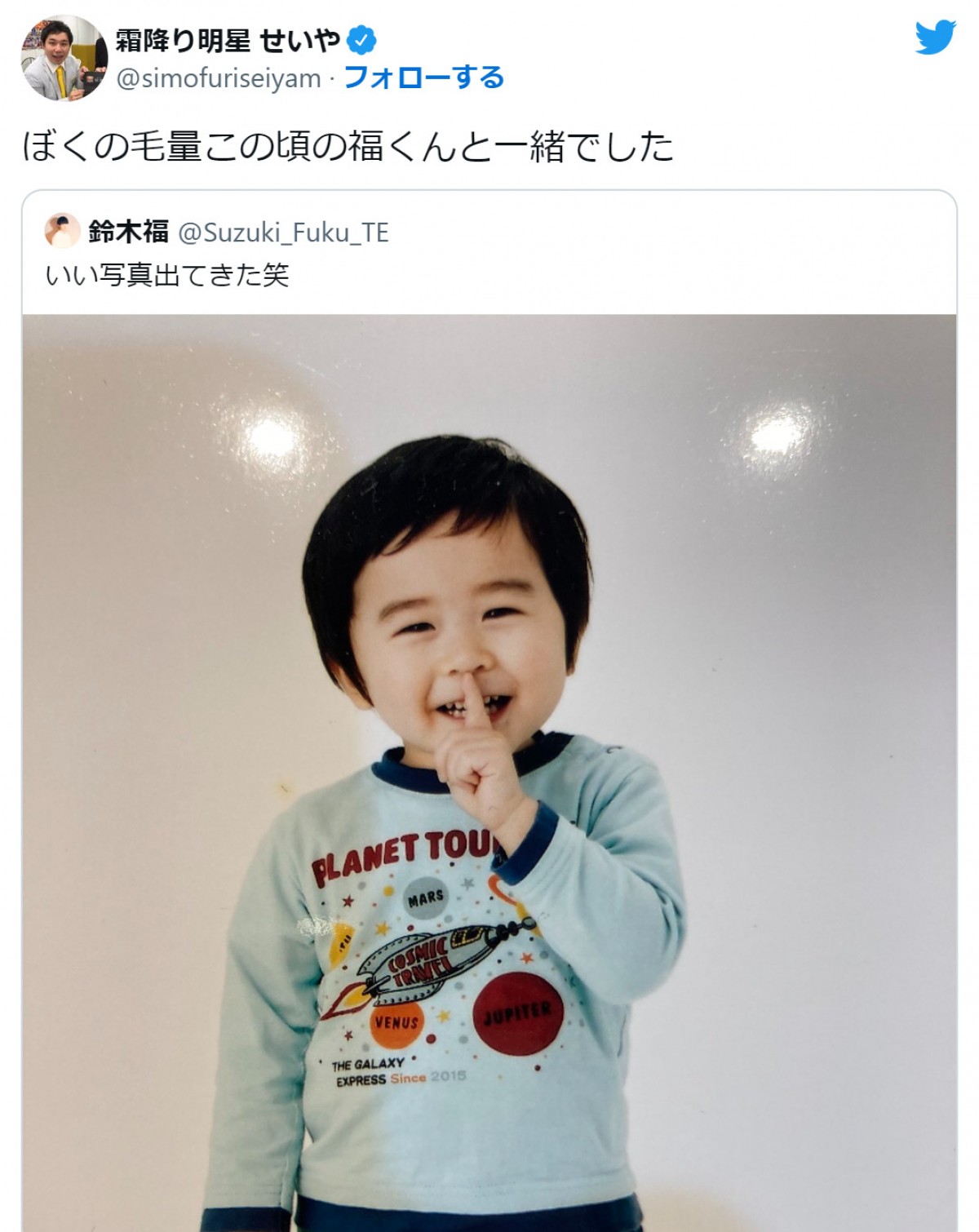 鈴木福の幼少期、せいやに「めちゃくちゃ似てる」と話題