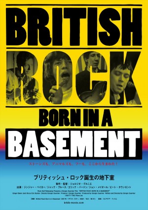 映画『ブリティッシュ・ロック誕生の地下室』予告編解禁