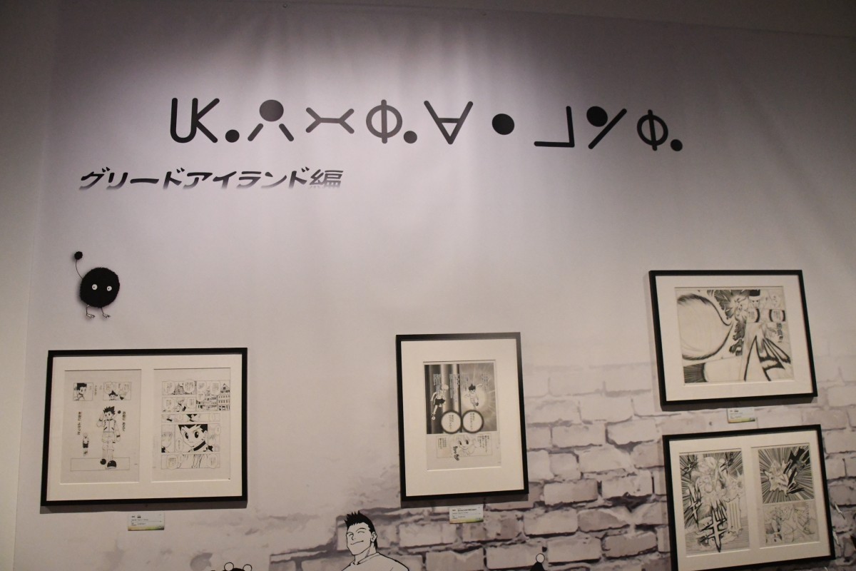 いよいよ明日から開催「冨樫義博展」内覧会行ってきた！ 画業35年の歩みを堪能