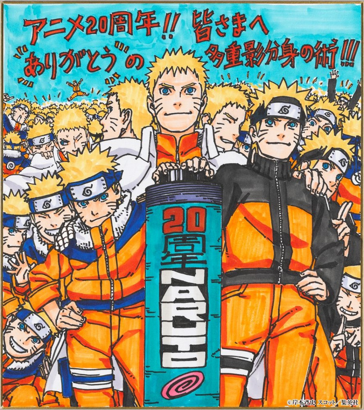 アニメ『NARUTO』20周年記念、描き下ろしビジュアル＆オフィシャルサイトが公開　原作・岸本斉史よりお祝いイラストも到着