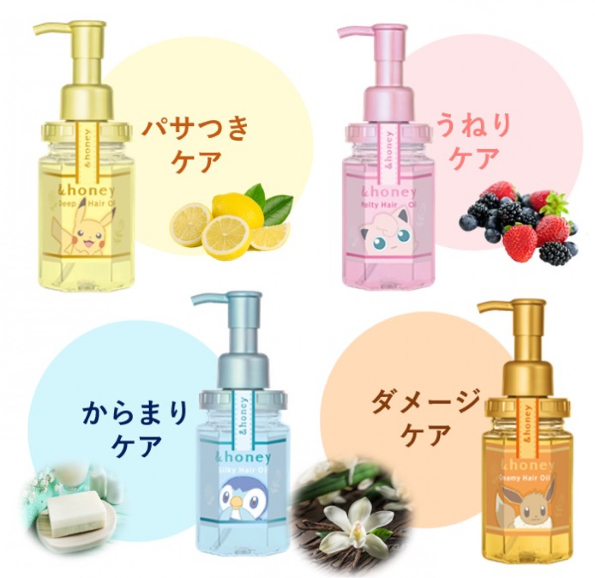 221019_＆honey ポケモン ヘアオイル