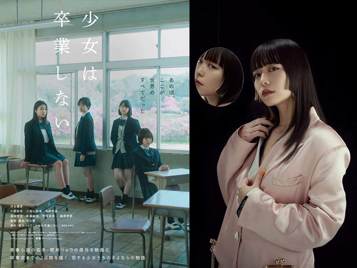 朝井リョウ原作、河合優実主演『少女は卒業しない』主題歌に20歳のシンガー・みゆな　場面写真も解禁