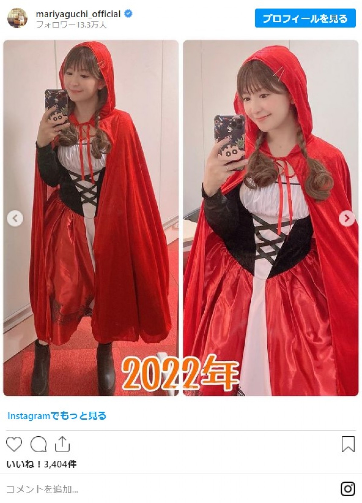 矢口真里、4年前のコスプレ再現　変わらない姿に反響