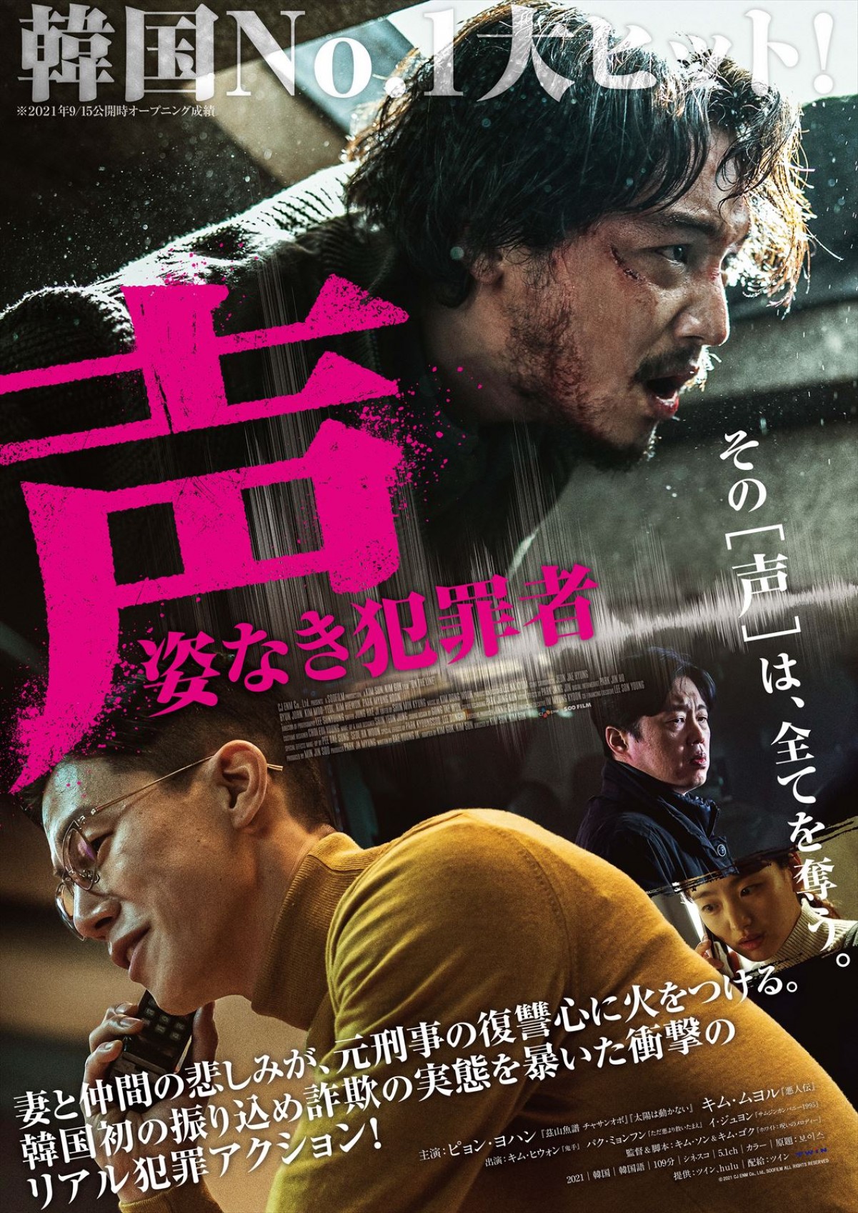 ピョン・ヨハン主演『声／姿なき犯罪者』、元刑事VS詐欺犯、壮絶な一騎打ちアクション本編映像