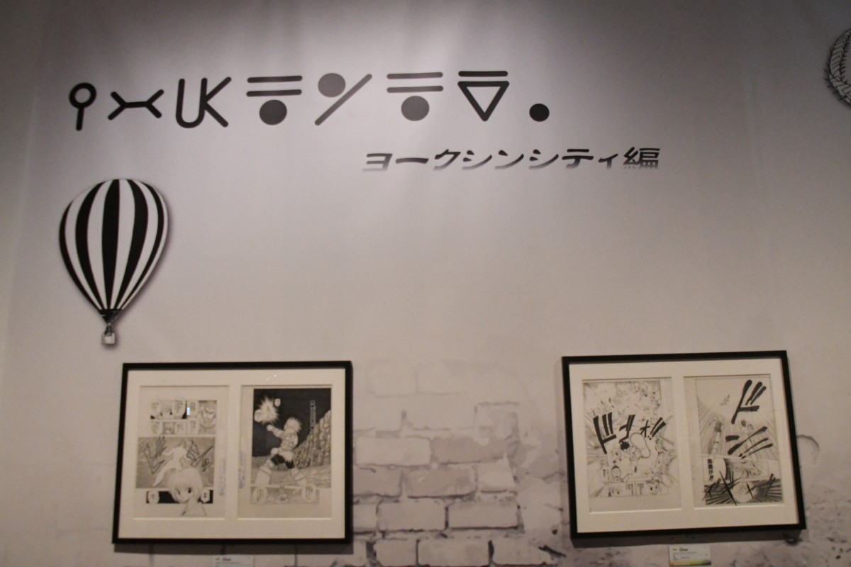 いよいよ明日から開催「冨樫義博展」内覧会行ってきた！ 画業35年の歩みを堪能