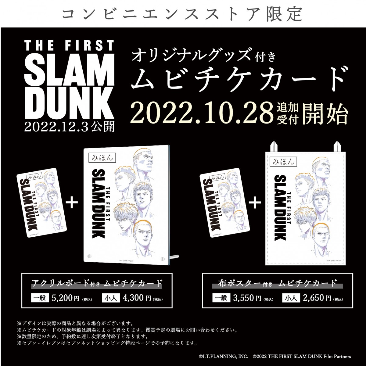 映画『THE FIRST SLAM DUNK』井上雄彦描き下ろしポスター公開　11.4に新情報解禁YouTube特番も