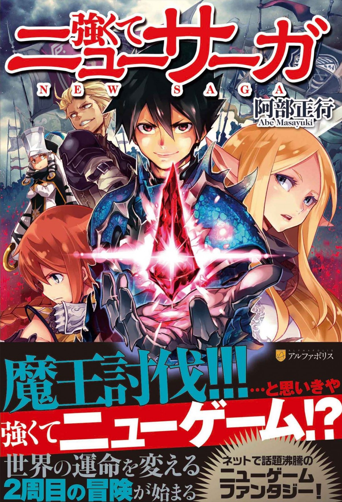 主人公・カイル役に内田雄馬　テレビアニメ『強くてニューサーガ』来夏放送決定＆PV解禁