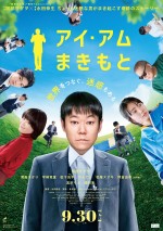 10月1日～2日の全国映画動員ランキング6位：『アイ・アム まきもと』