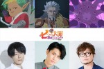 Netflixアニメ『七つの大罪 怨嗟のエジンバラ 前編』（左から）妖精を演じる内山昂輝、デスピアスを演じる阿座上洋平、プリーストを演じる興津和幸