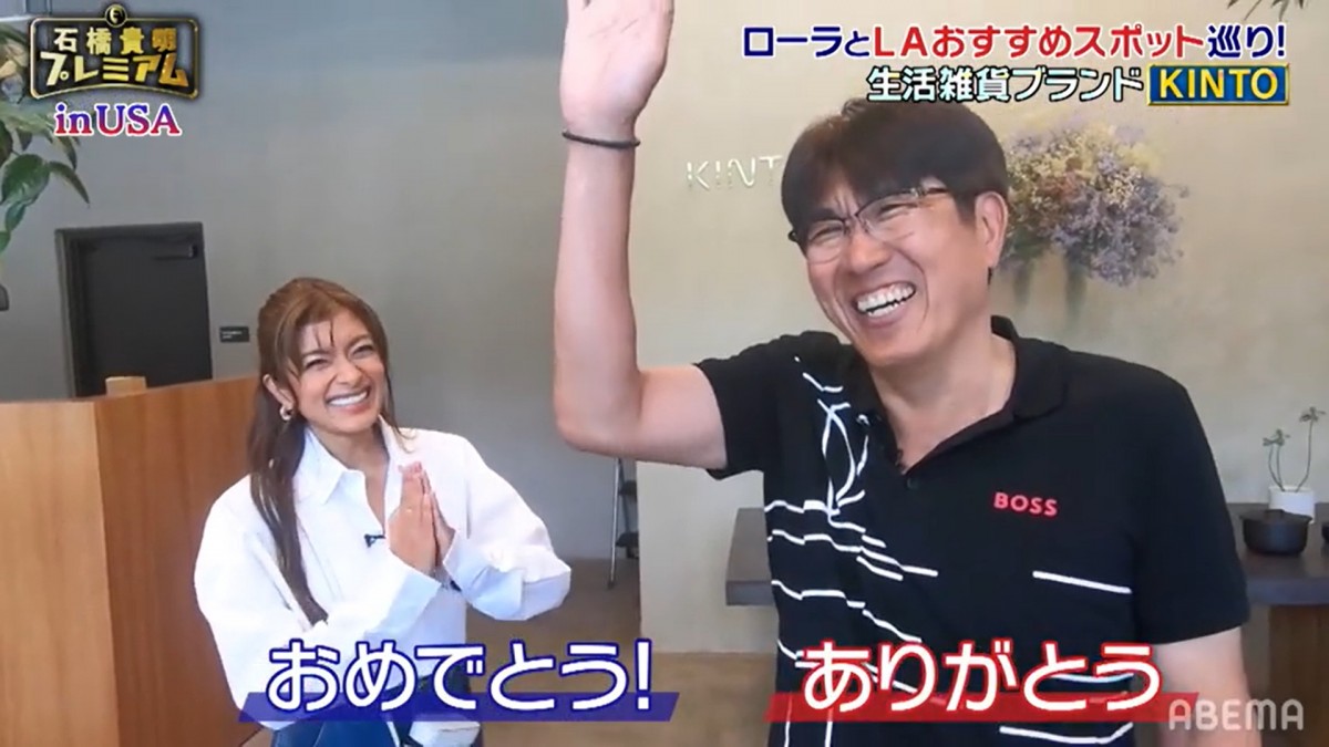 『石橋貴明プレミアム第17弾 タカさんロサンゼルス移住計画!~だって1人なんだもんSP~』より
