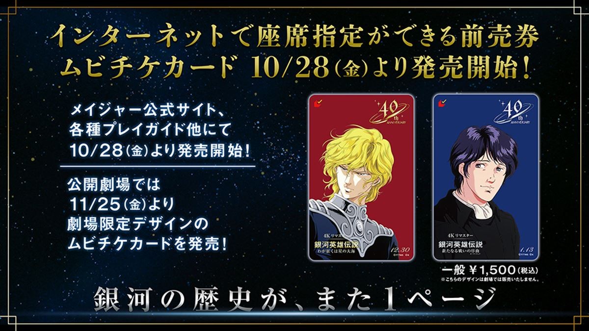 『銀河英雄伝説』4Kリマスター、新⽇本フィルハーモニー録りおろしのボレロが流れる予告解禁