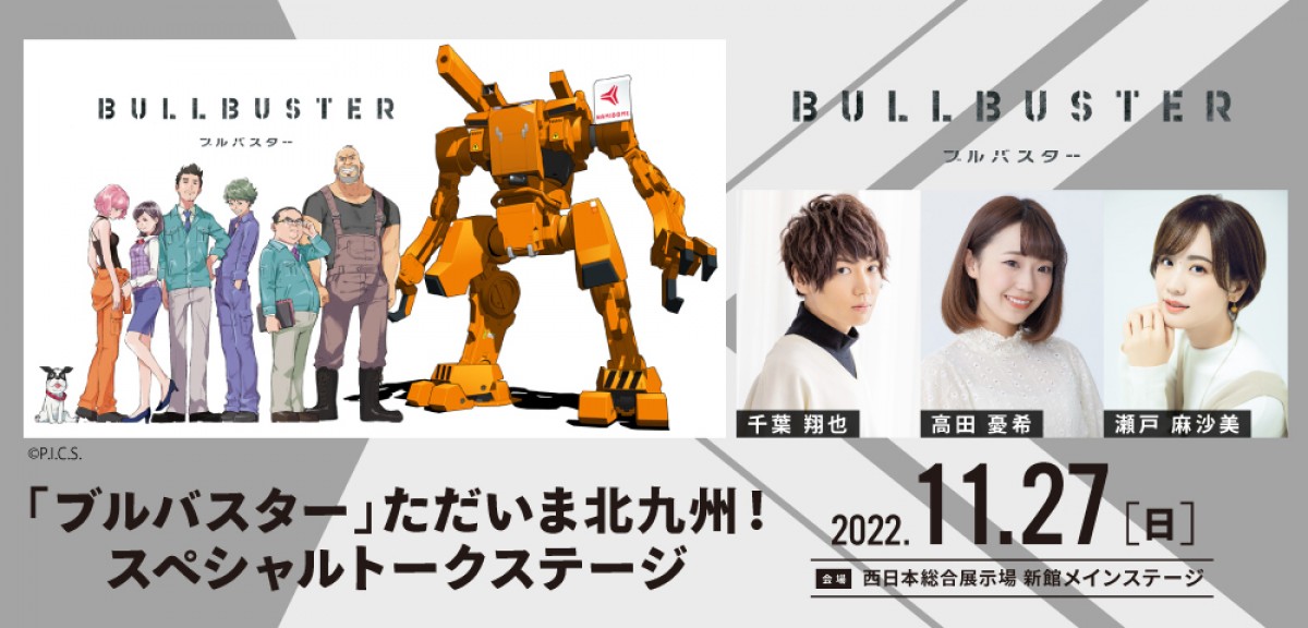 巨獣退治専門企業を描く「経済的に正しいロボットヒーロープロジェクト」23年テレビアニメ放送決定