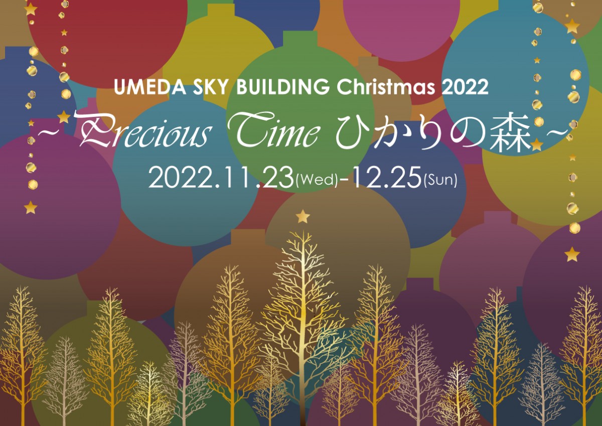 UMEDA SKY BUILDING Christmas 2022