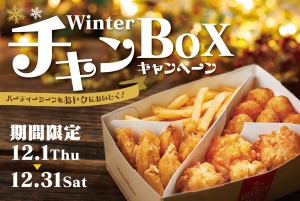 WinterチキンBOXキャンペーン20221123