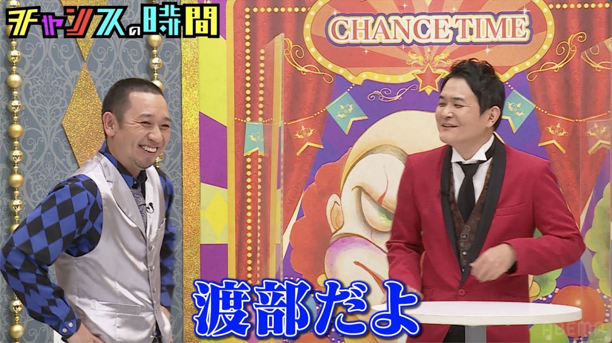 アンジャッシュ・渡部、ABEMA『チャンスの時間』初出演決定　YouTube総再生回数1億回超えの企画が4週連続で登場