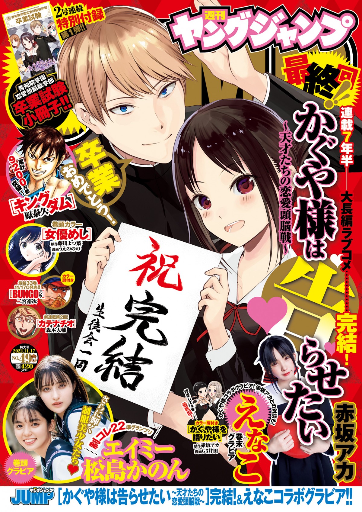 えなこ「今年一番気合いを入れた」『かぐや様』コスプレ披露