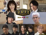 佐藤浩市、魔裟斗ら出演決定　『映画 ネメシス 黄金螺旋の謎』新キャスト＆第1弾予告解禁