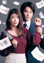 ドラマ『夫を社会的に抹殺する5つの方法』より（左から）夫婦役を演じる馬場ふみか（主演）、野村周平