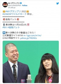 GYAO！ワイルドカード枠で準決勝進出が決定した金属バット ※『M‐1グランプリ』公式ツイッター