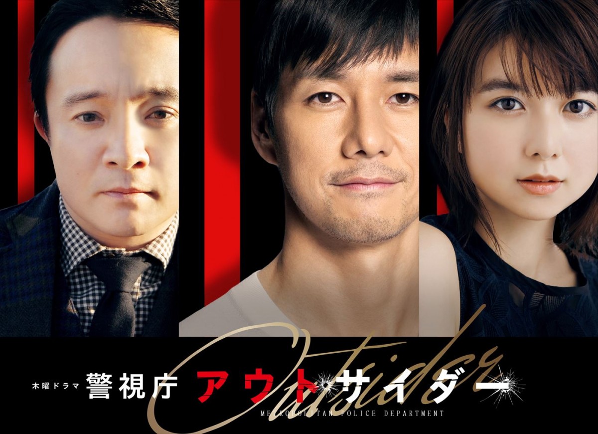 ドラマ『警視庁アウトサイダー』に出演する（左から）濱田岳、西島秀俊、上白石萌歌
