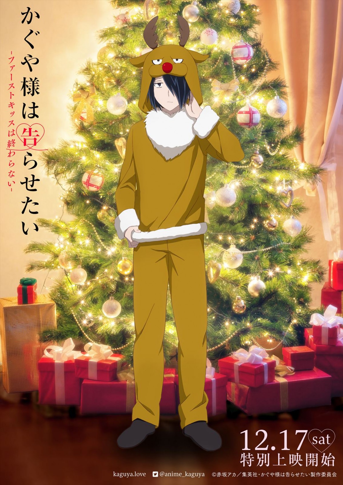 『かぐや様は告らせたい‐ファーストキッスは終わらない‐』、かぐやたち生徒会メンバーのクリスマスコス解禁