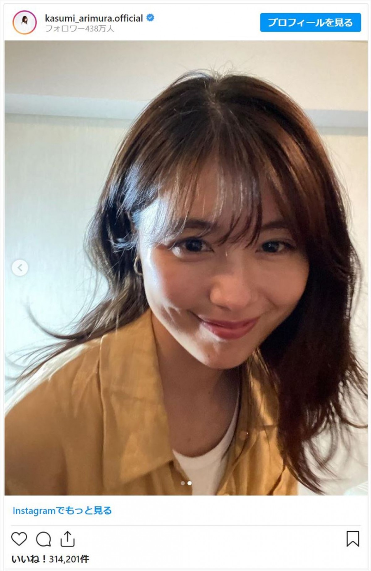 有村架純、口元隠し→笑顔のショットにファンもん絶「きゅんとしました」「可愛すぎます」