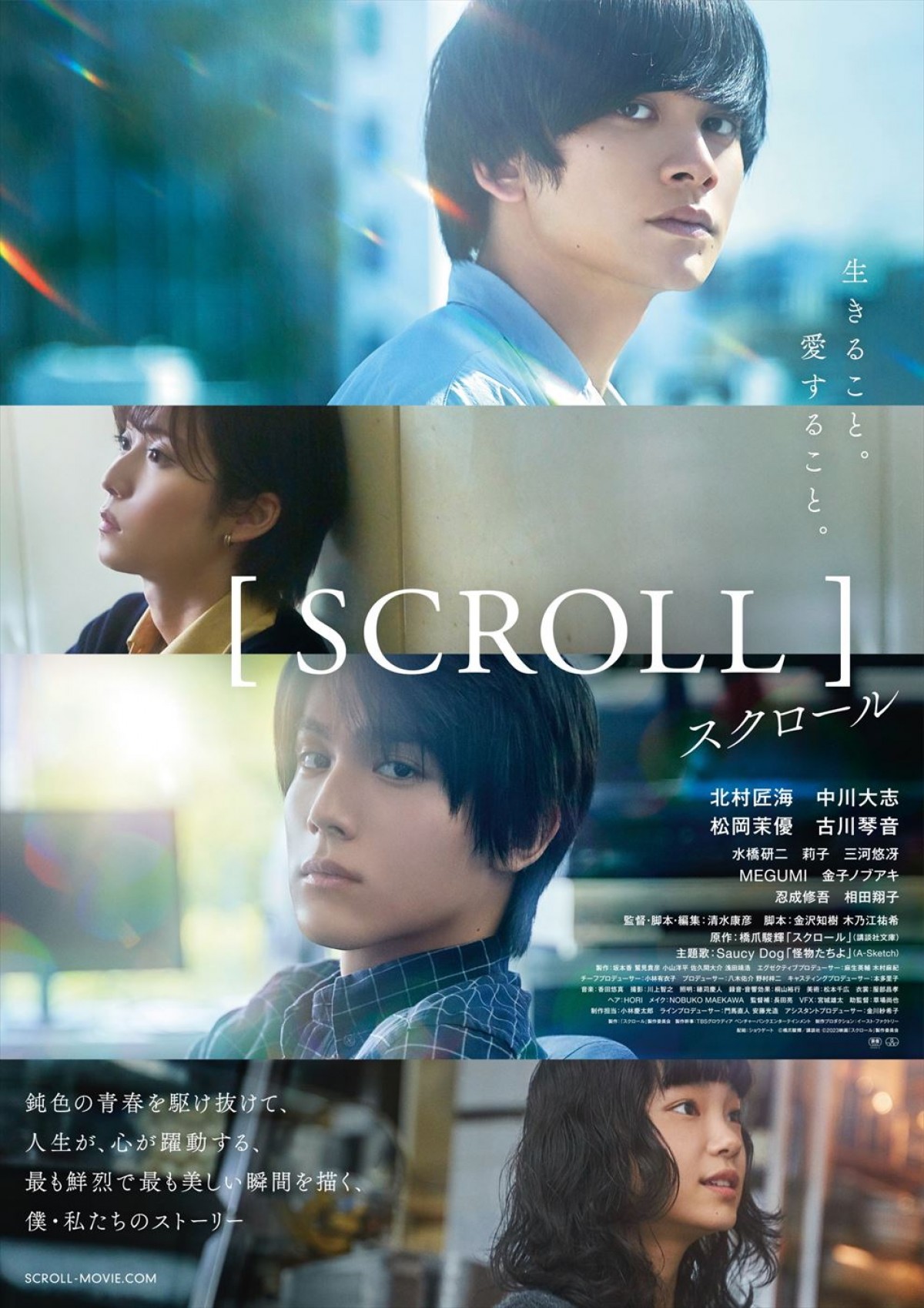 北村匠海×中川大志『スクロール』、再会シーンを切り取った本編映像解禁